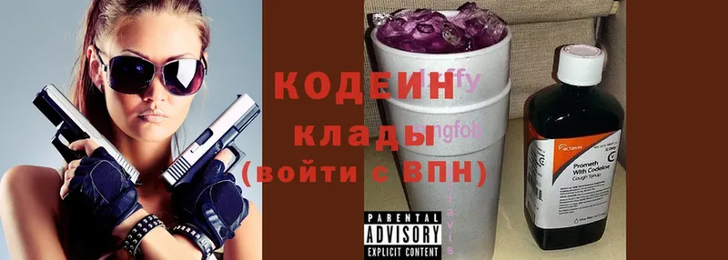 купить закладку  Выкса  Кодеин Purple Drank 